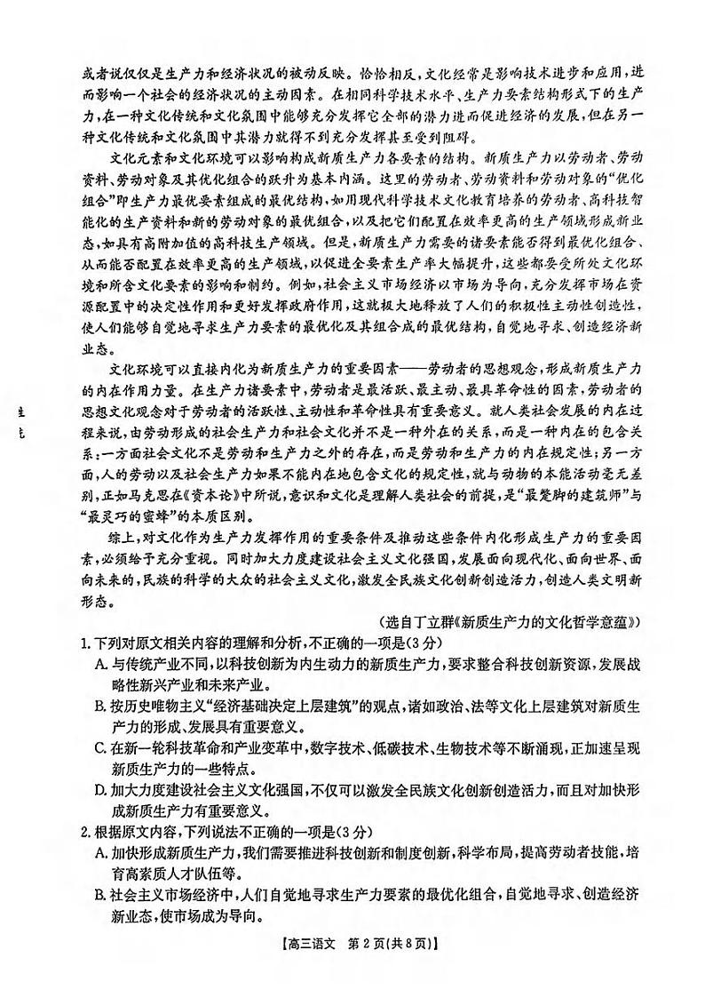 语文丨江西省三新协同教研共同体2025届高三12月联考语文试卷及答案第2页