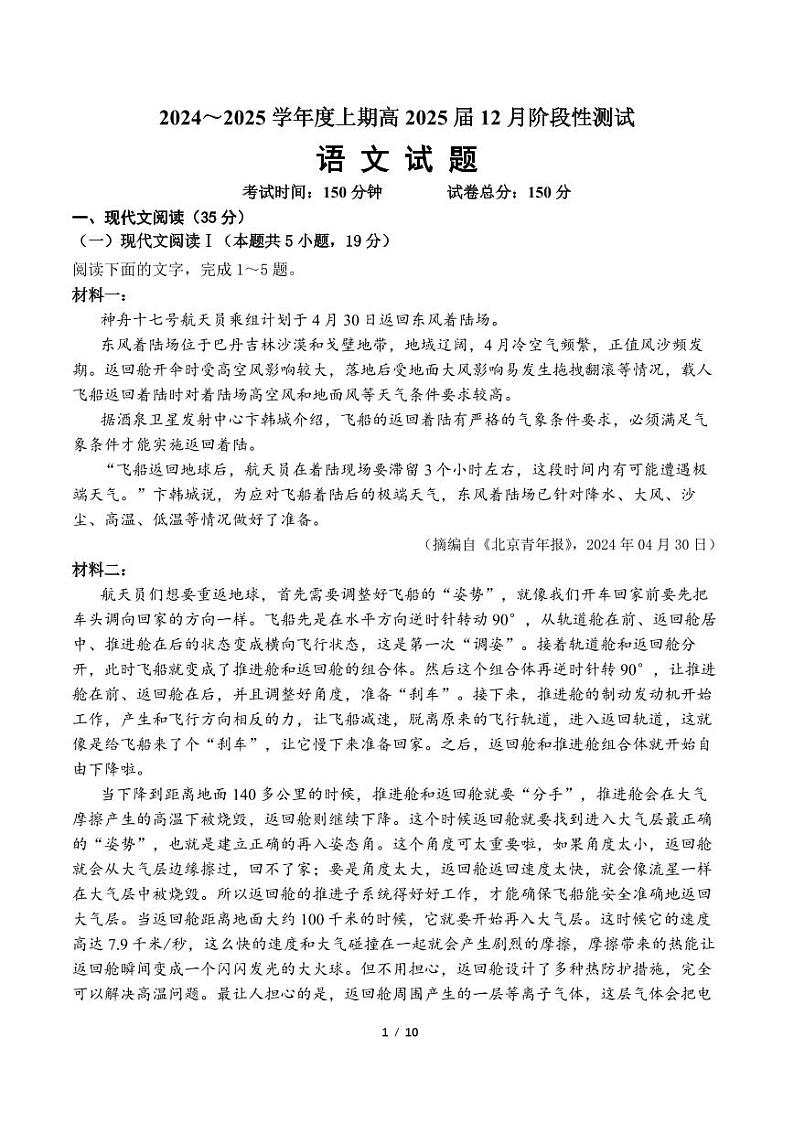 语文丨四川省成都七中2025届高三12月阶段性考试语文试卷及答案第1页