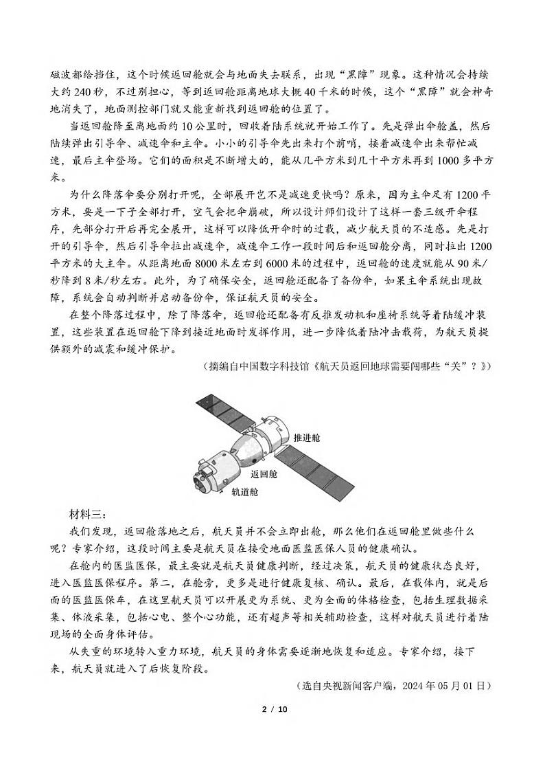语文丨四川省成都七中2025届高三12月阶段性考试语文试卷及答案第2页