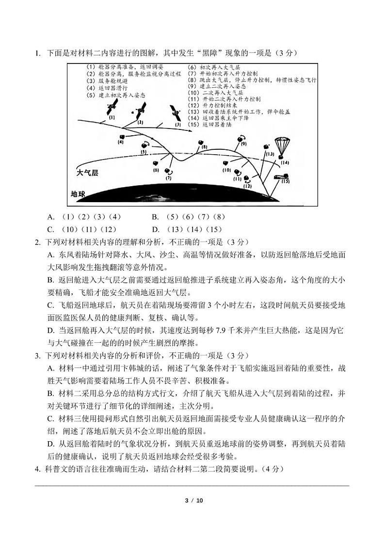 语文丨四川省成都七中2025届高三12月阶段性考试语文试卷及答案第3页