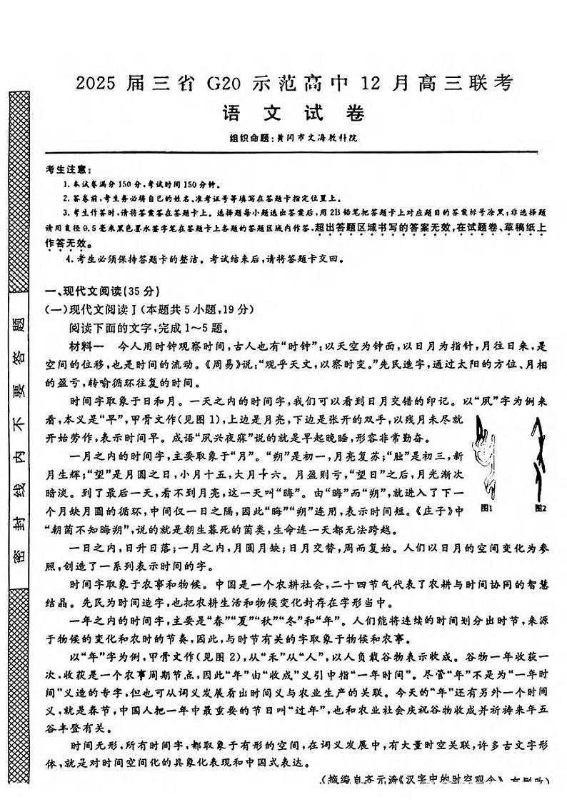 语文丨豫皖赣三省G20示范高中2025届高三12月联考语文试卷及答案第1页