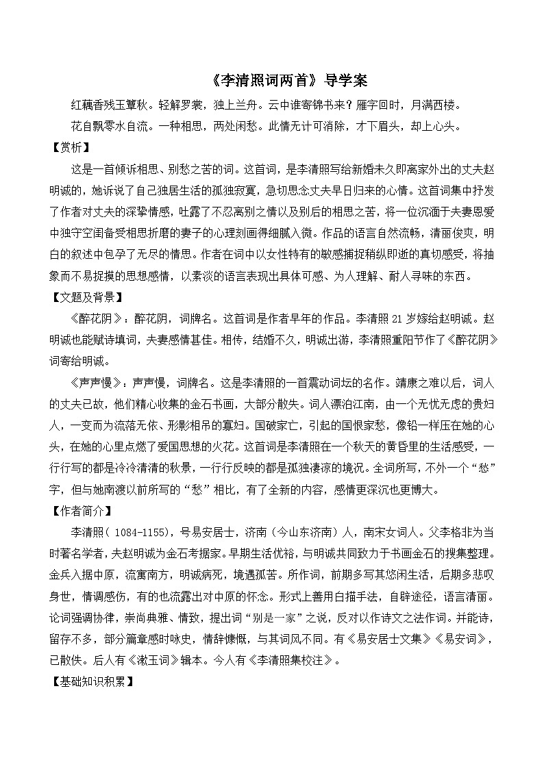 《李清照词两首》导学案第1页