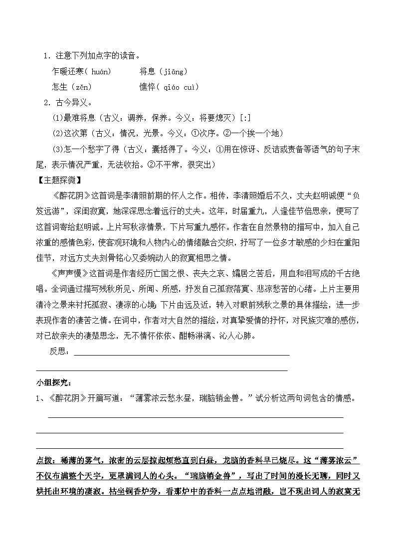《李清照词两首》导学案第2页