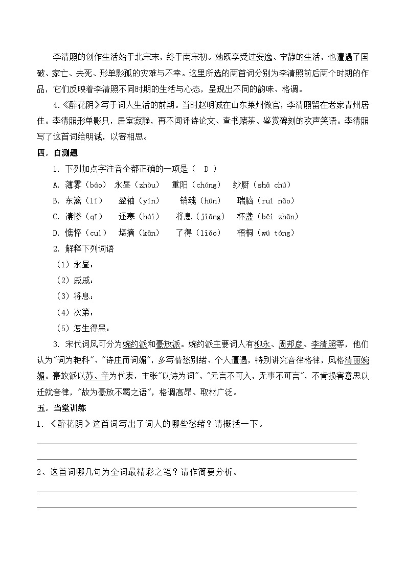 《李清照词两首》导学案第2页