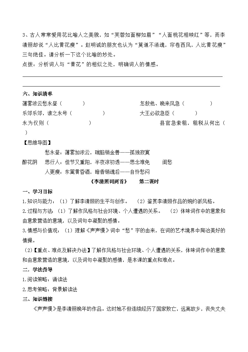 《李清照词两首》导学案第3页