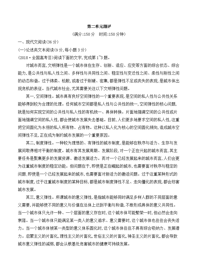 高中语文必修四人教版第二单元测评卷第1页