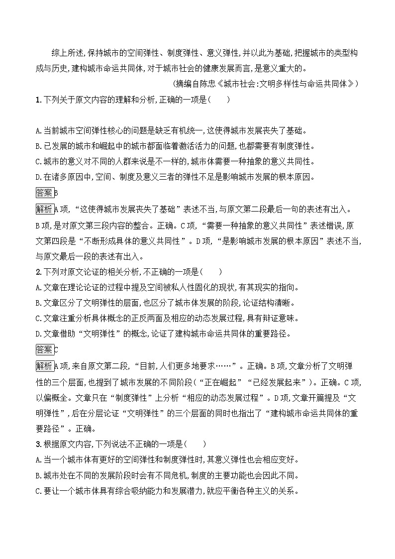 高中语文必修四人教版第二单元测评卷第2页