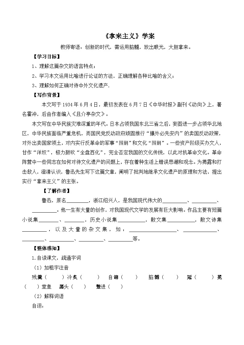 《拿来主义》导学案第1页