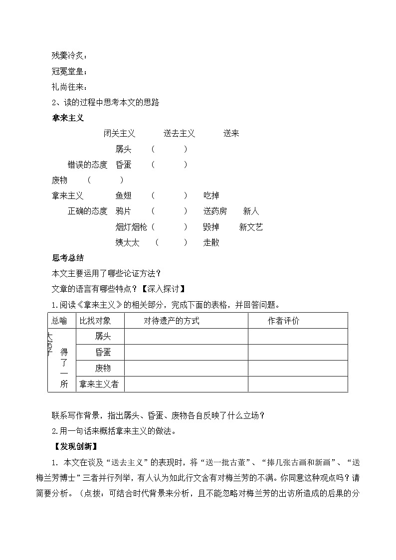 《拿来主义》导学案第2页