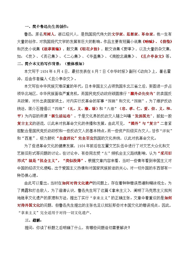 《拿来主义》名师教案（2课时）第2页