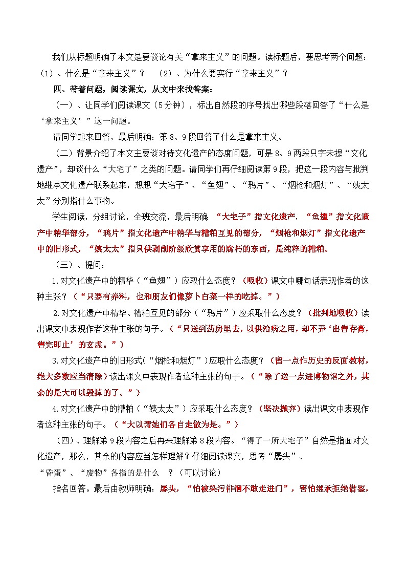 《拿来主义》名师教案（2课时）第3页