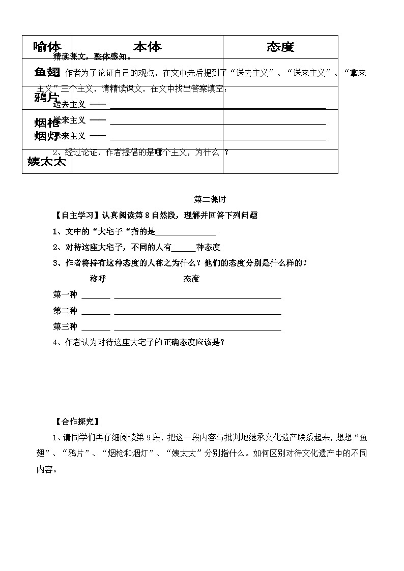 《拿来主义》导学案（3课时）第3页