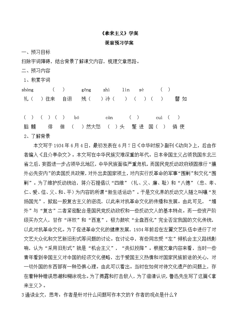 《拿来主义》学案第1页