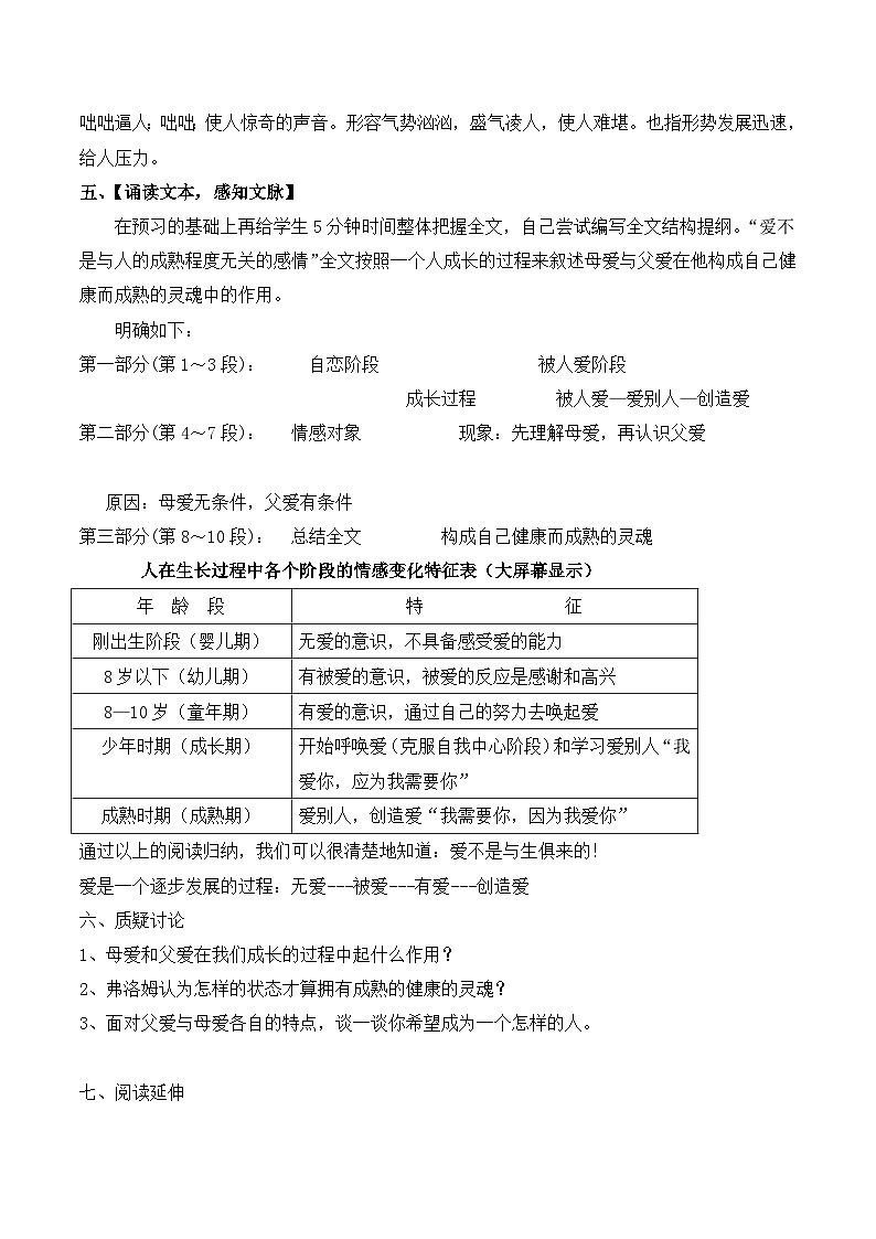《父母与孩子之间的爱》学案第2页