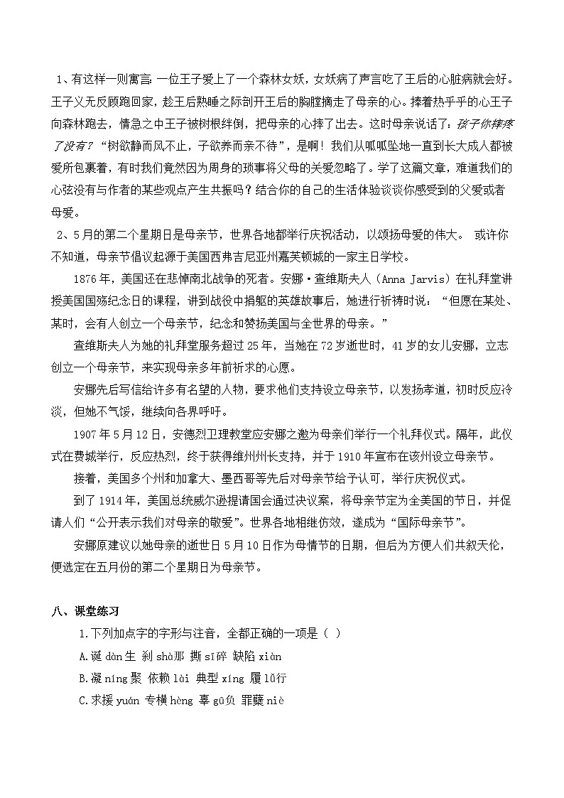 《父母与孩子之间的爱》学案第3页