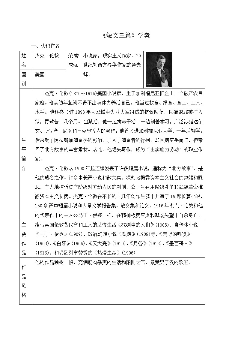 《短文三篇》优质学案第1页