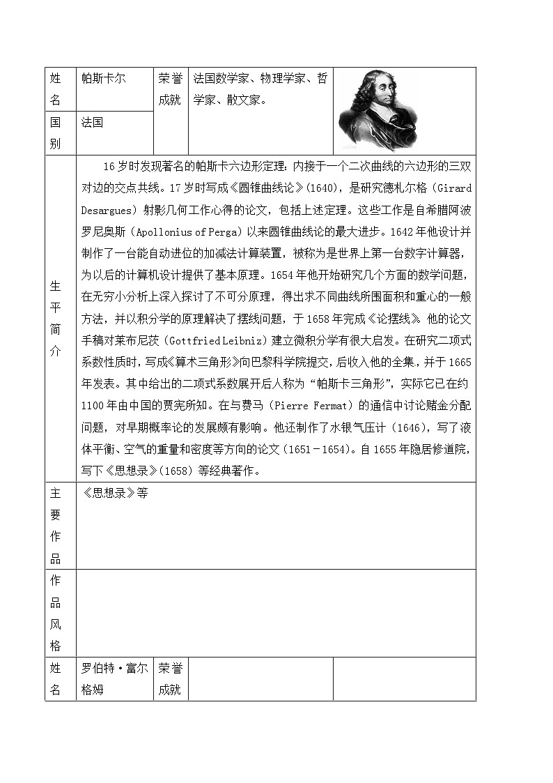 《短文三篇》优质学案第2页