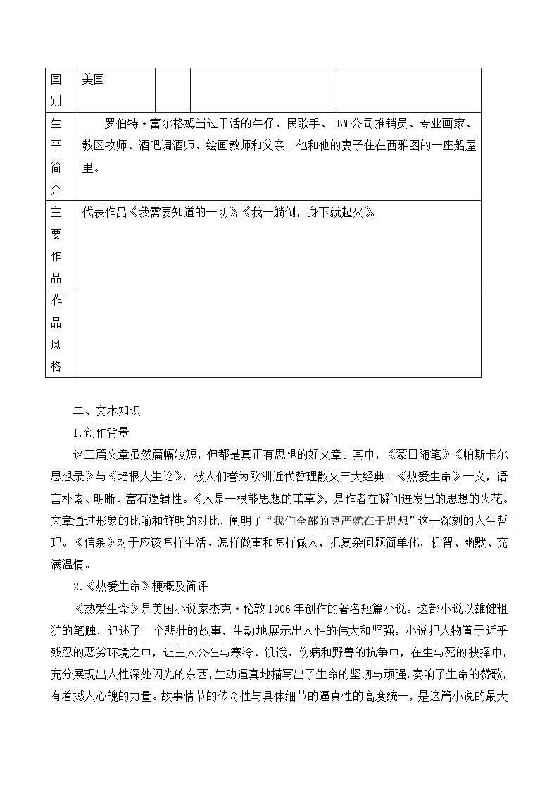 《短文三篇》优质学案第3页