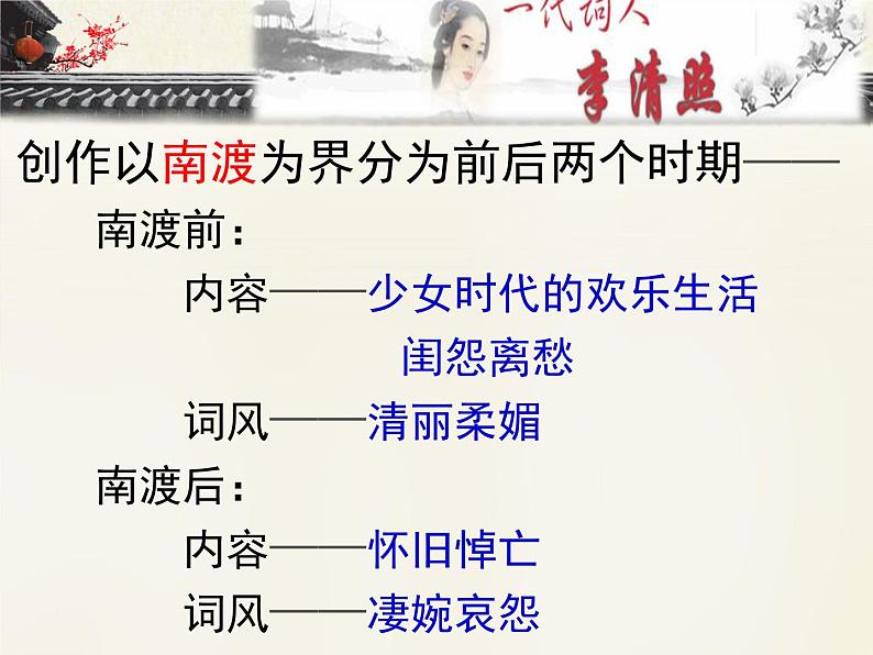 《李清照词两首》优质课件第5页