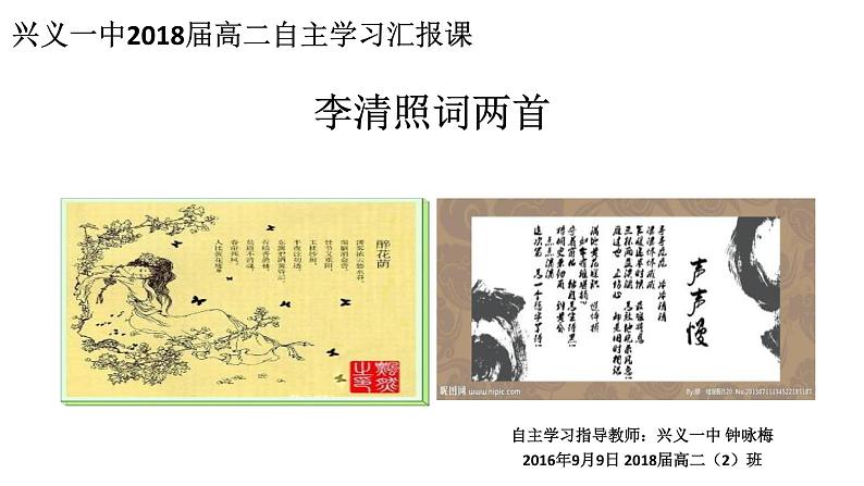 《〈李清照词两首〉自主学习》名师课件第2页