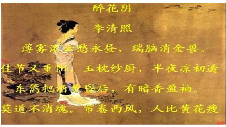 《〈李清照词两首〉自主学习》名师课件第5页