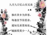 《醉花阴（薄雾浓云愁永昼）》名师课件