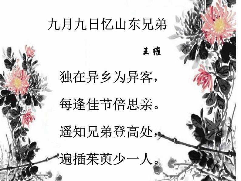 《醉花阴（薄雾浓云愁永昼）》名师课件第1页