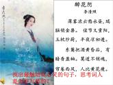 《醉花阴（薄雾浓云愁永昼）》名师课件