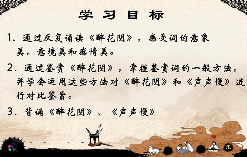 《李清照词两首》公开课课件第2页