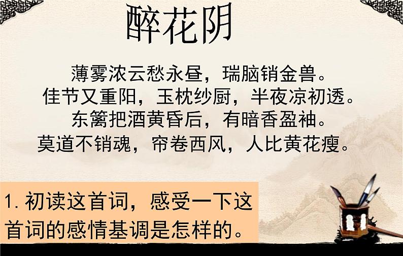 《李清照词两首》公开课课件第5页