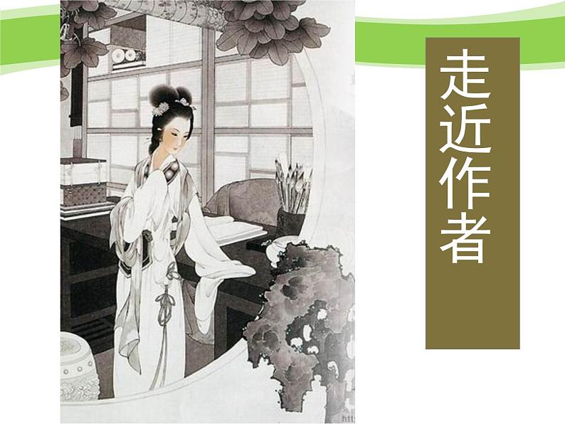 《李清照词两首》名师课件第3页