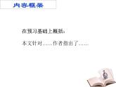 《拿来主义》名师课件