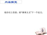《拿来主义》名师课件