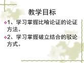 《拿来主义》公开课课件