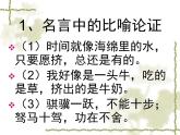 《拿来主义》公开课课件
