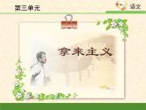 《拿来主义》优质课件