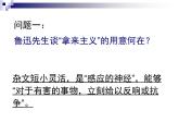 《拿来主义》公开课课件
