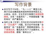 《拿来主义》公开课课件