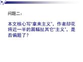 《拿来主义》公开课课件