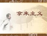 《拿来主义》名师课件