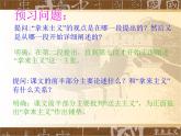 《拿来主义》名师课件