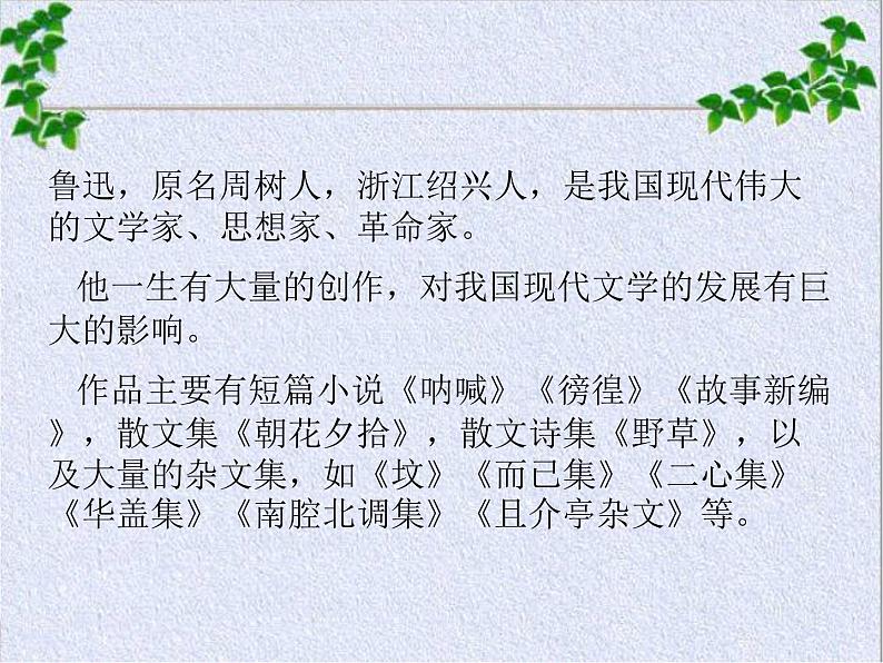 《拿来主义》名师课件第3页