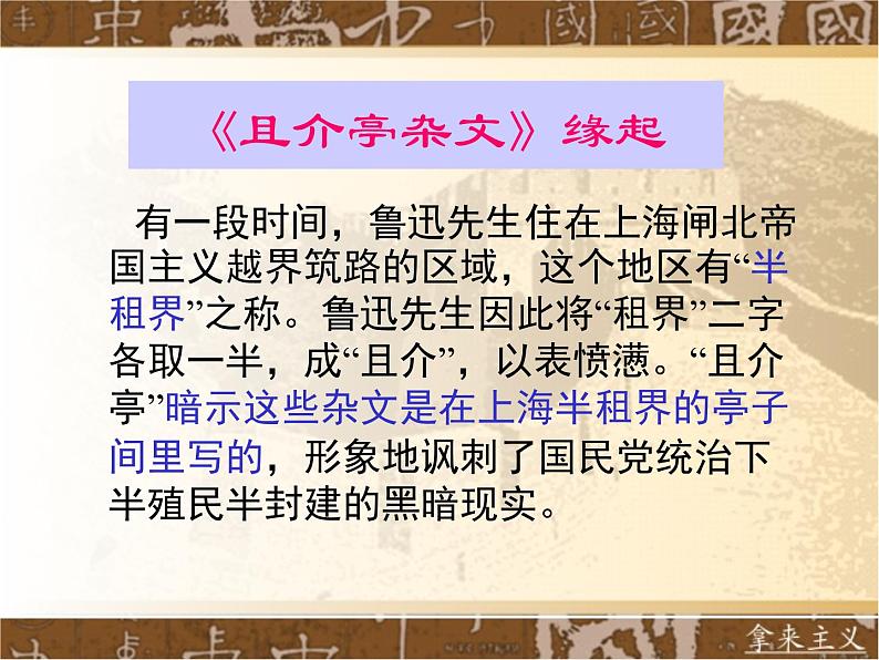 《拿来主义》名师课件第4页