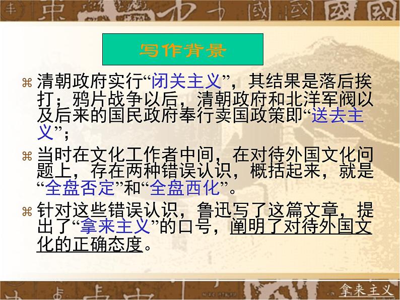 《拿来主义》名师课件第5页