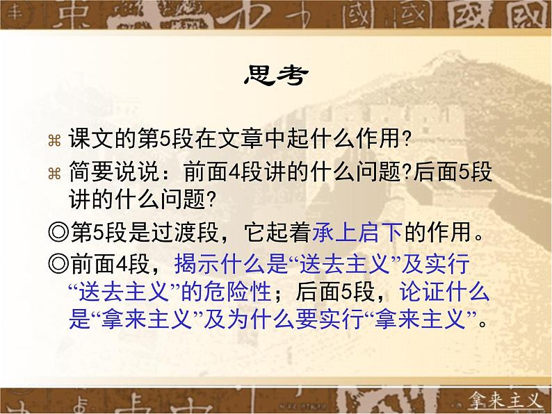 《拿来主义》名师课件第7页