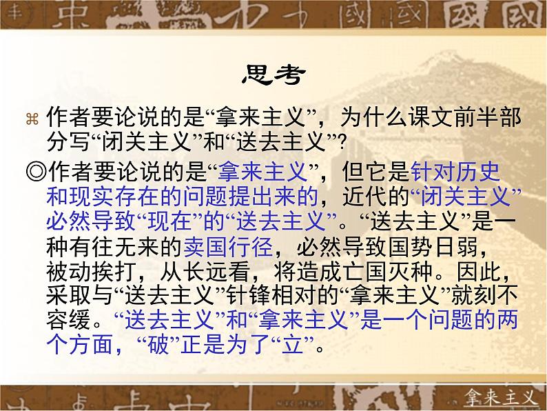 《拿来主义》名师课件第8页