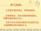 《拿来主义》名师课件