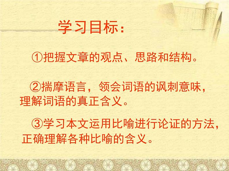 《拿来主义》名师课件第2页