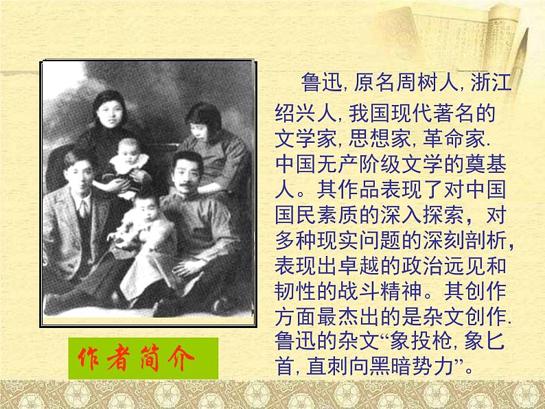 《拿来主义》名师课件第3页