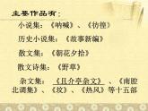 《拿来主义》名师课件